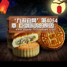 ‘九游官网’第4054章 巨剑嗡鸣的原因(图1) 九游游戏